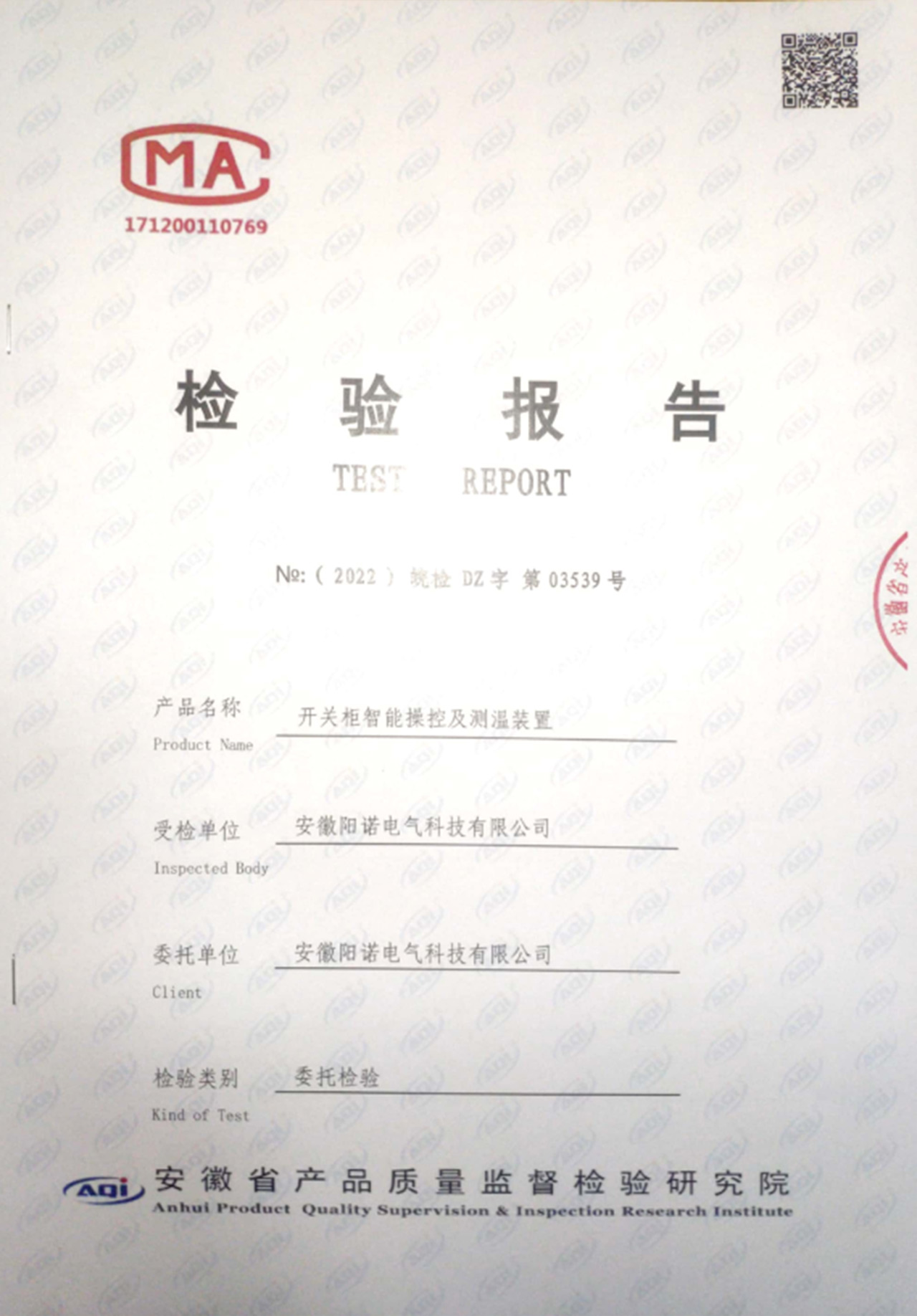 开关柜智能操控及测温装置