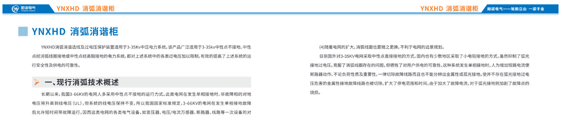YNXHD 消弧消谐柜