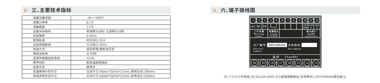 YNCW 无线测温装置