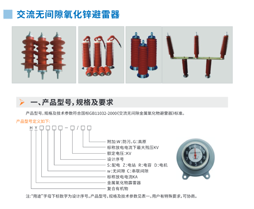 YN-交流无间隙氧化锌避雷器