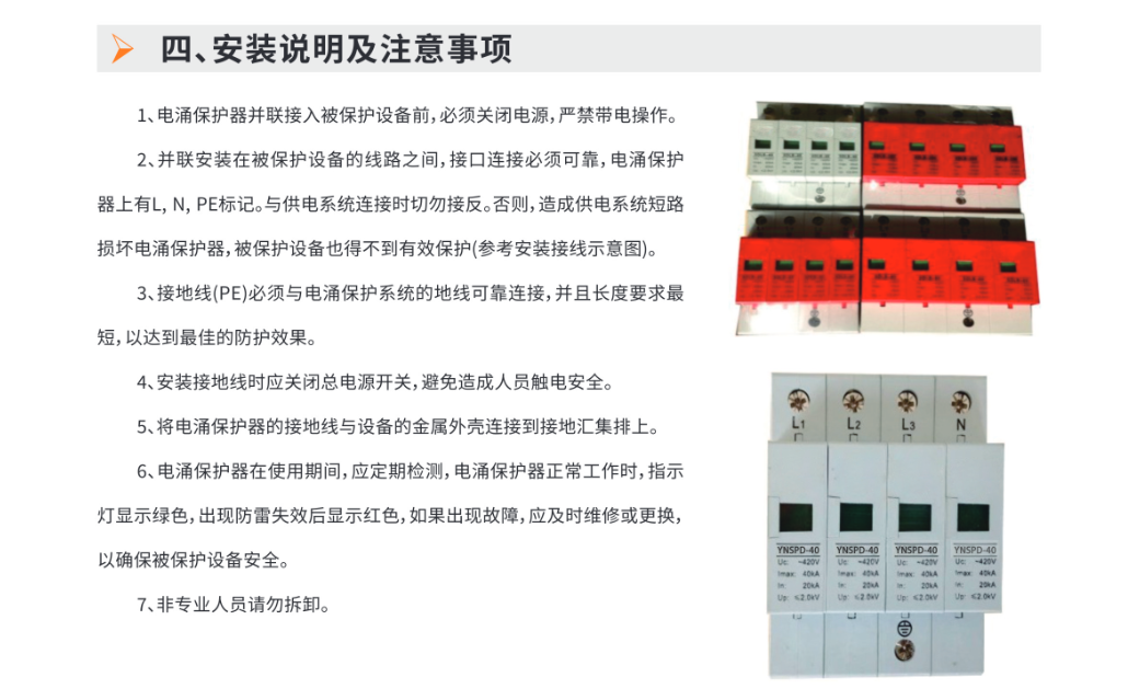 YNSPD  电源电涌保护器